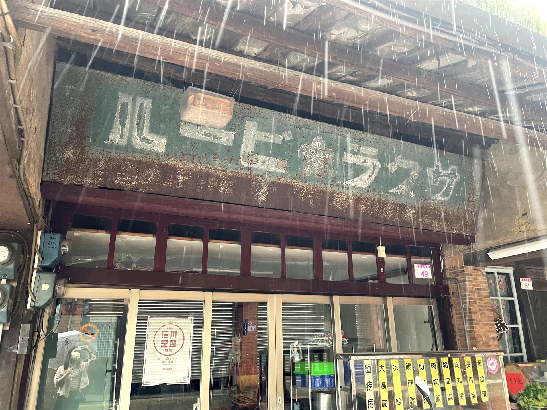 龍潭三坑川盛信記商店